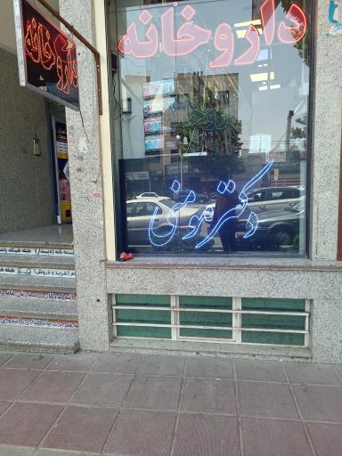 عکس دکتر مومنی