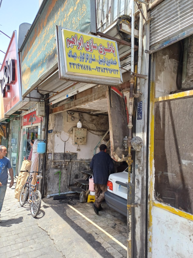 عکس باطری سازی ابراهیم