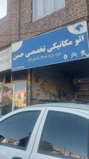 عکس اتو مکانیکی تخصصی حسن