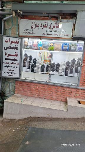 عکس گالری نقره باران