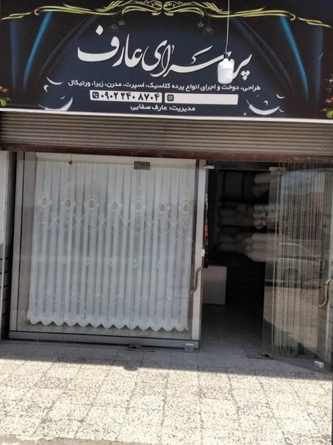 عکس گالری پرده عارف