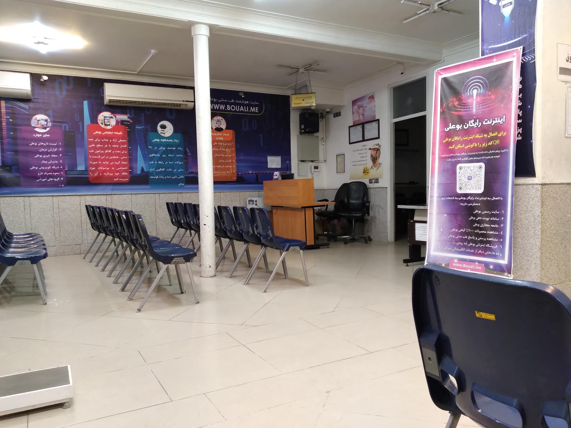 عکس سلامتکده بوعلی دارو