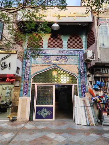 مسجد سید الشهدا (ع)