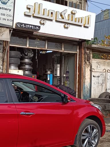 عکس لاستیک میلاد