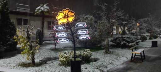 عکس مجتمع آموزشی رفاهی امامت چالوس