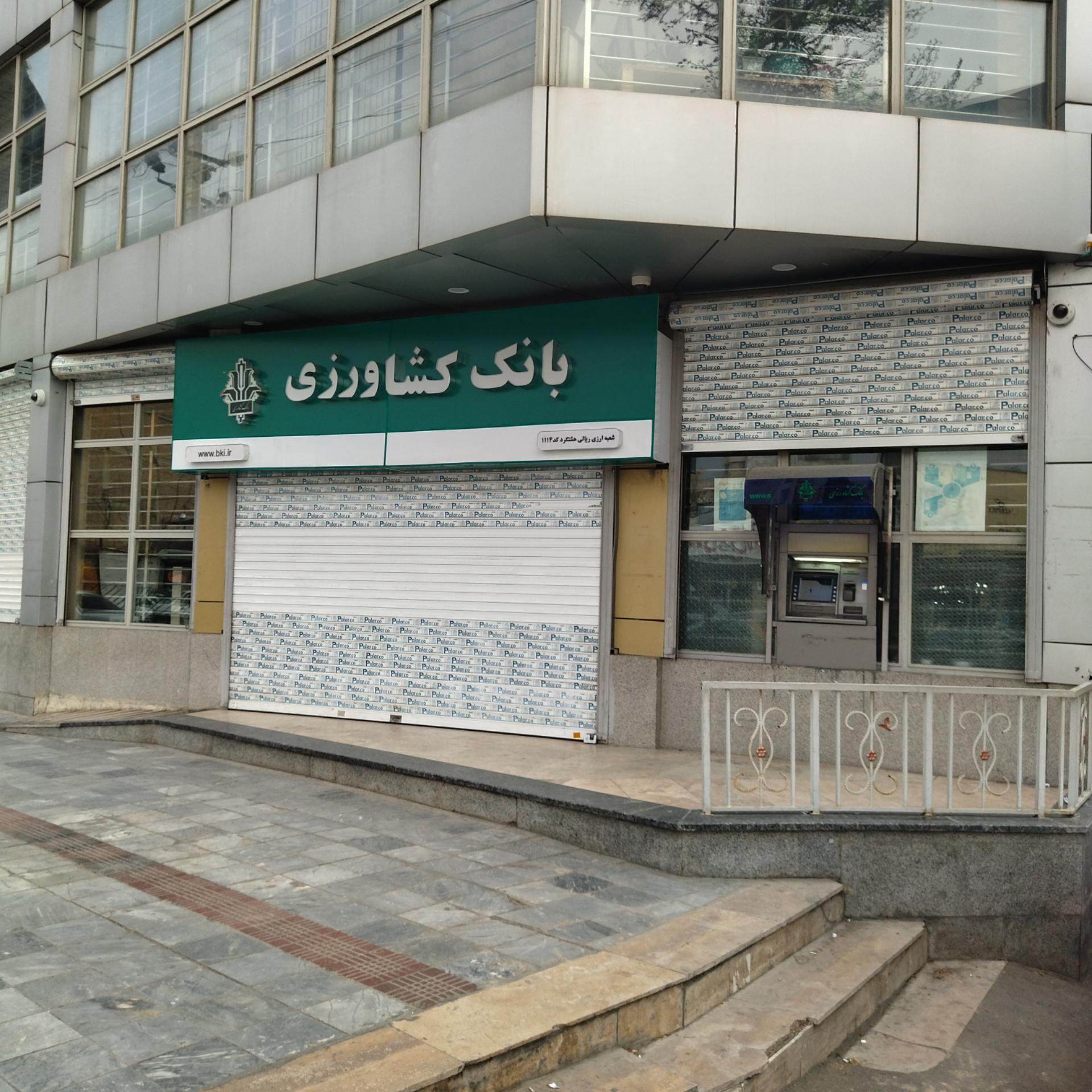 عکس بانک کشاورزی