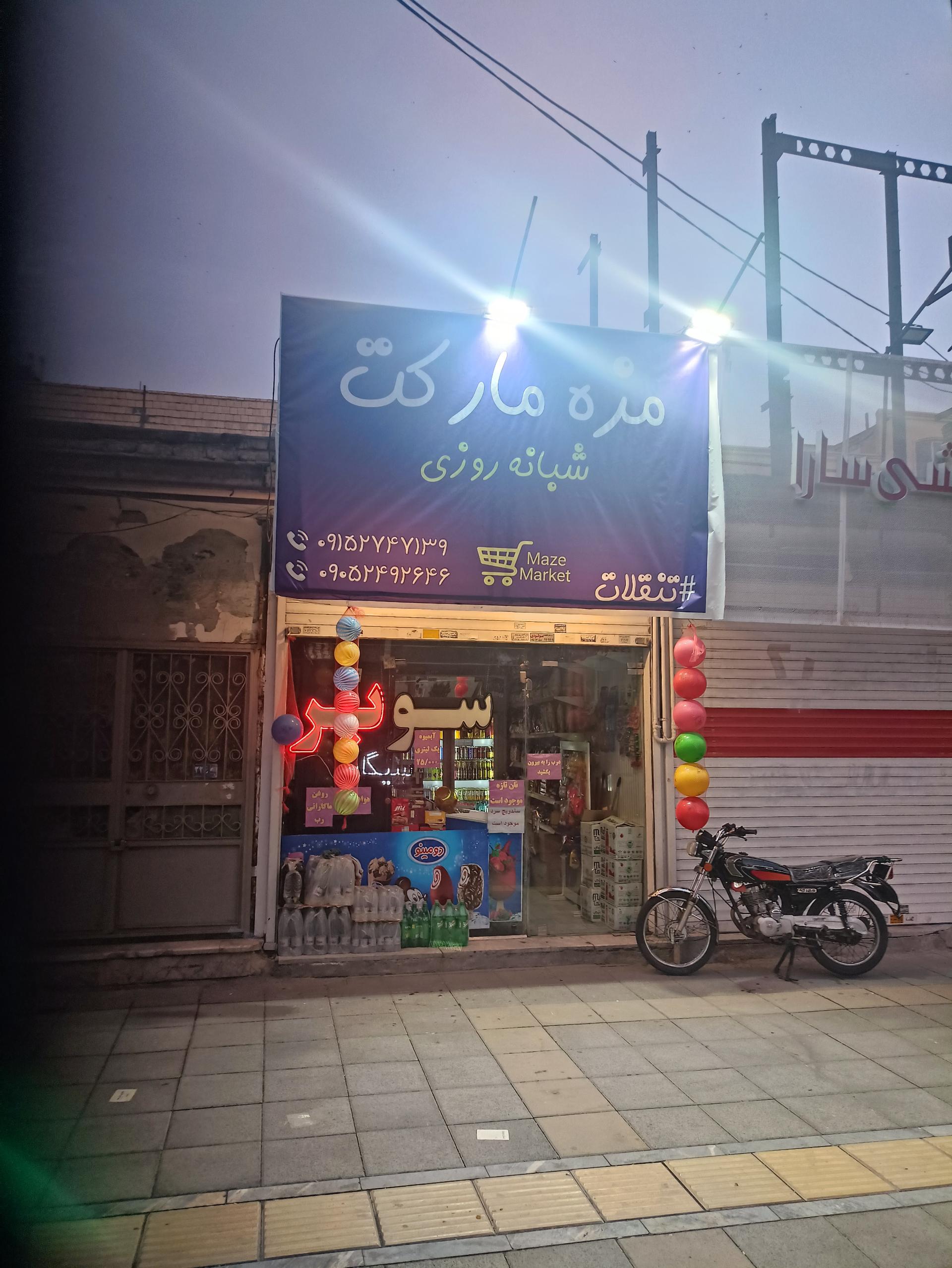 عکس مزه مارکت