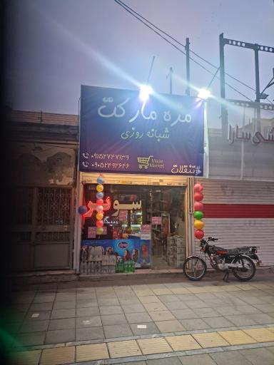 عکس مزه مارکت