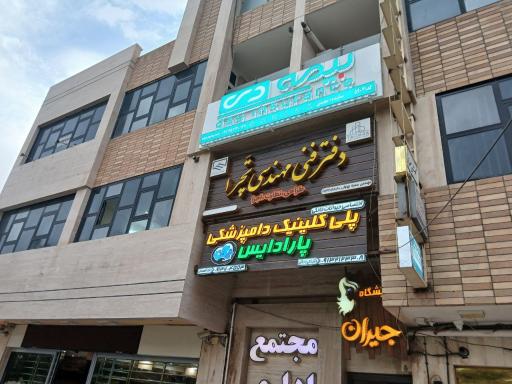 عکس بیمه دی شاهین شهر