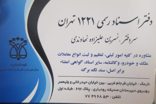 عکس دفتر اسناد رسمی 1221