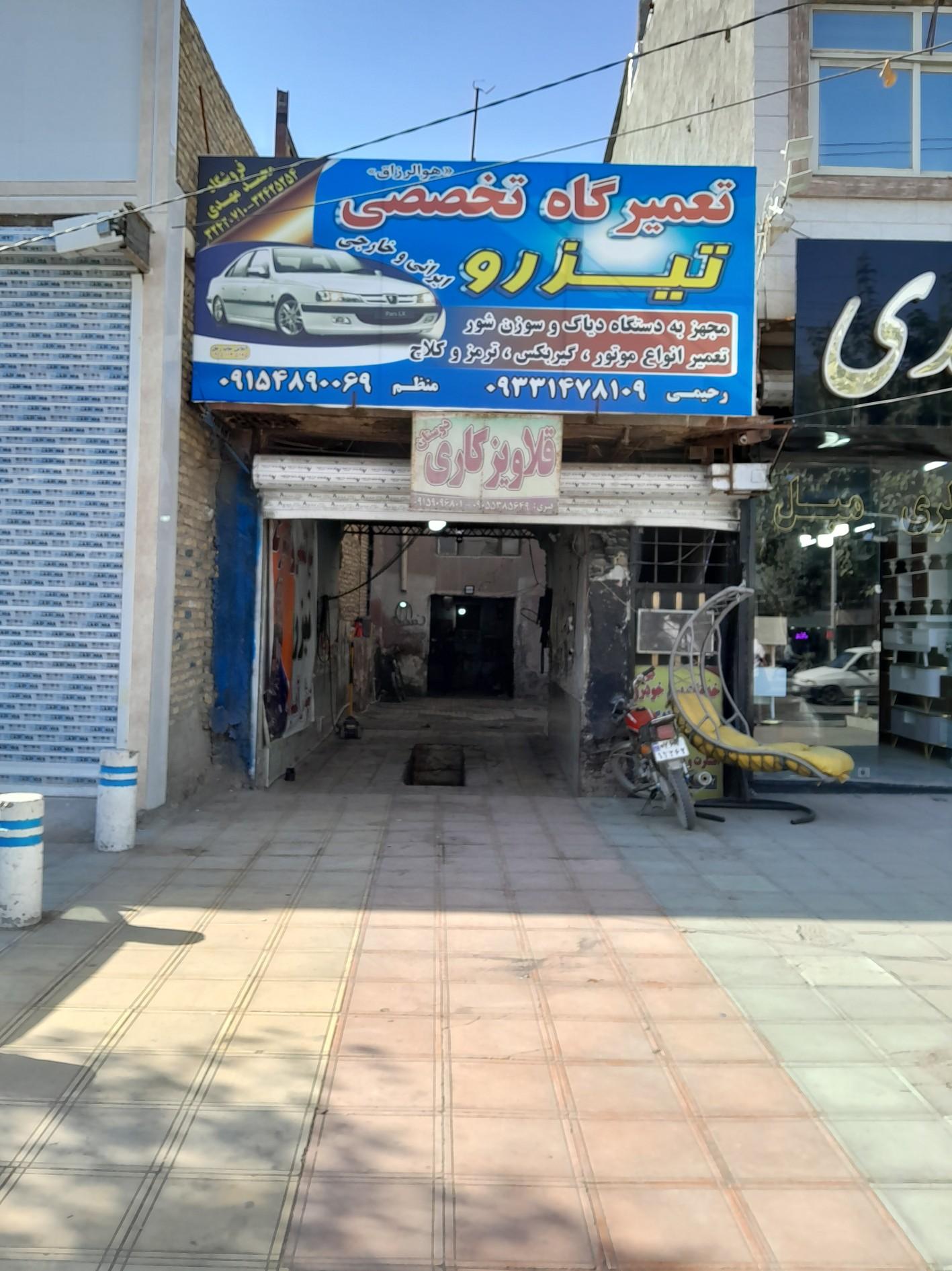 عکس تعمیرگاه تخصصی خودرو تیزرو 