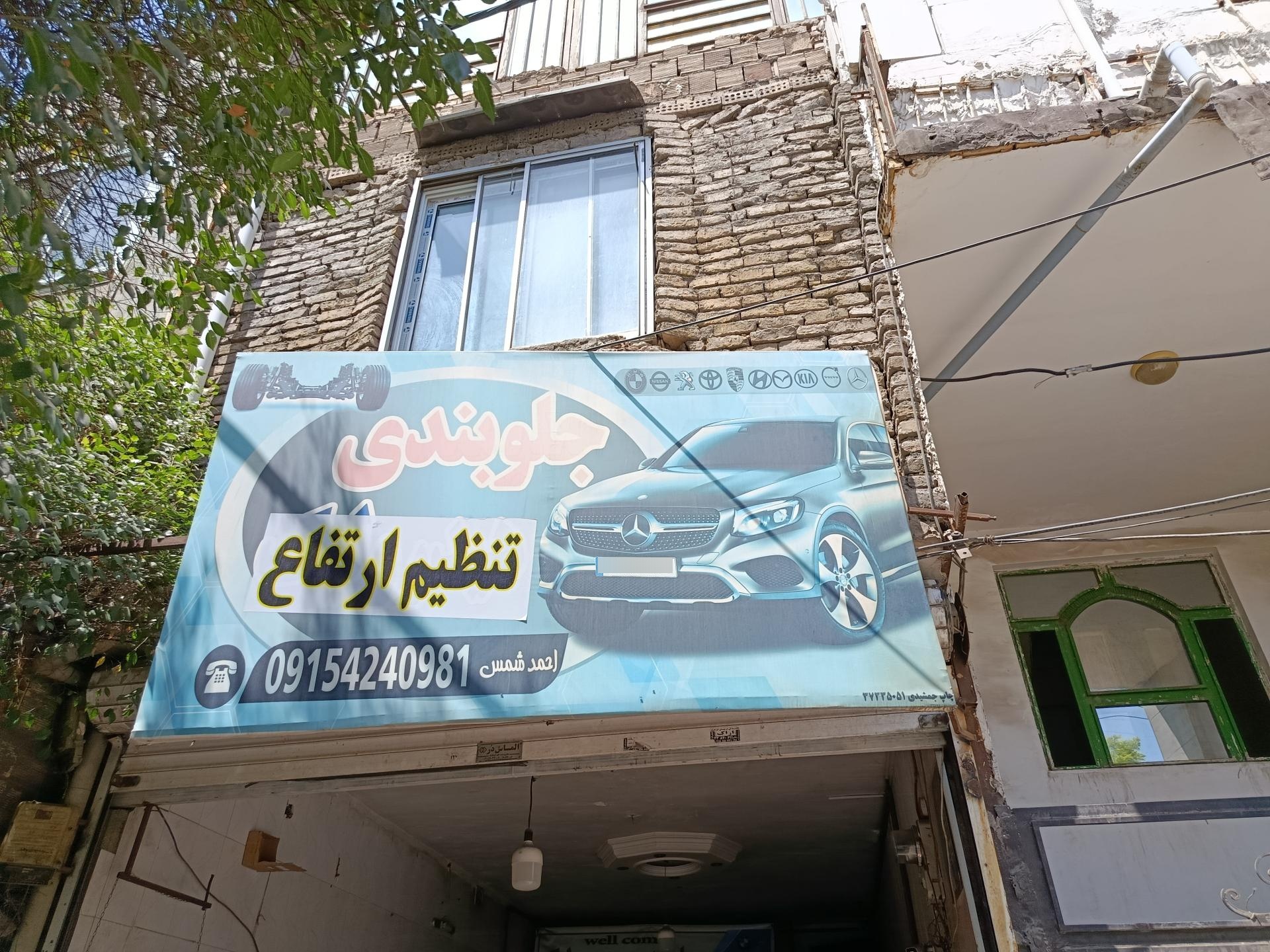 عکس جلوبندی و هیدرولیک شمس