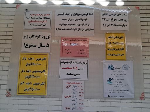 عکس استخر سرپوشیده شهید کاظمیان