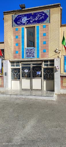 عکس هنرستان حاج حسین باقریان