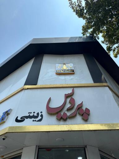 عکس آکادمی یوگا مهسا گرائلی