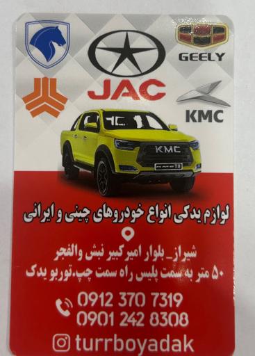 عکس لوازم یدکی توربو یدک 