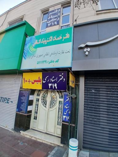 عکس پلیس + 10 خیابان کوشش