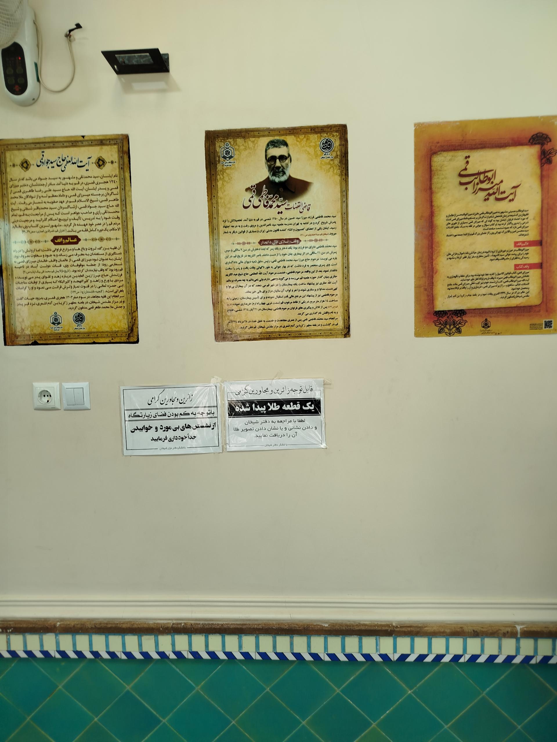 عکس قبر سید محمد فاطمی