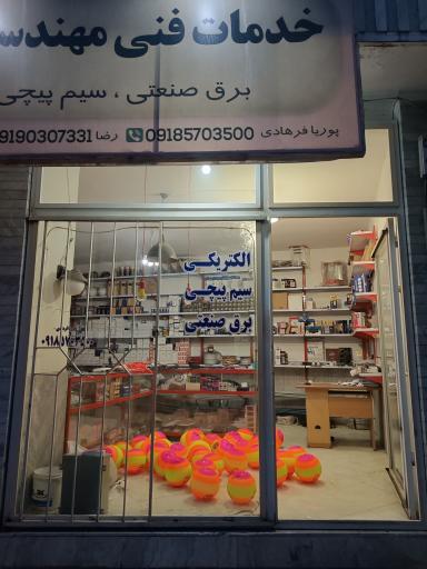 عکس دفتر خدمات مهندسی برق و صنعت ماهان 