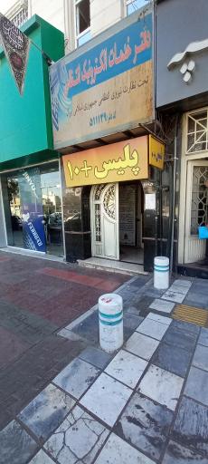 عکس پلیس + 10 خیابان کوشش