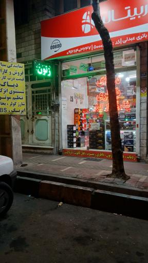 عکس باطریسازی برادران عبدلی