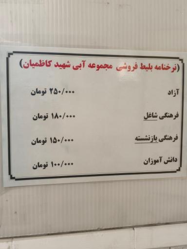 عکس استخر سرپوشیده شهید کاظمیان