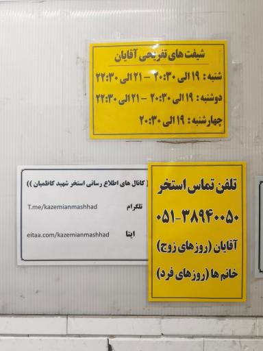 عکس استخر سرپوشیده شهید کاظمیان