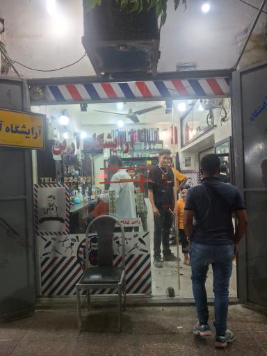 عکس پیرایش آرین
