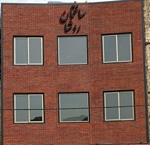 عکس سالن زیبایی روشا