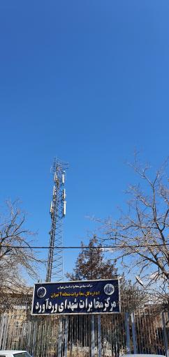 عکس مرکز مخابرات وردآورد