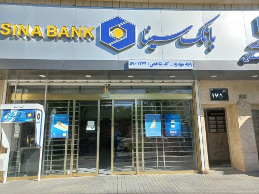 عکس بانک سینا - مدیریت منطقه همدان و کردستان