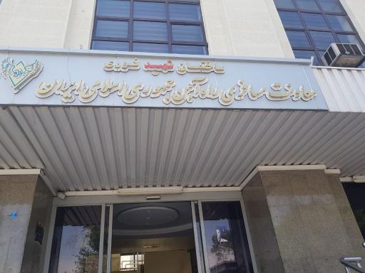 عکس ساختمان شهید نوری راه آهن