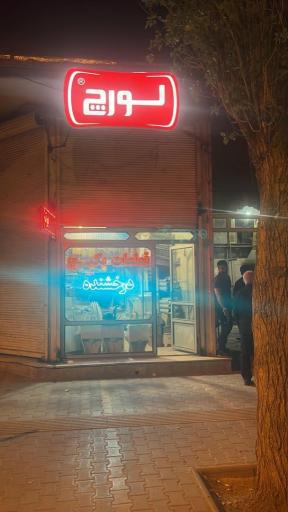 عکس قطعات پکیج درخشنده