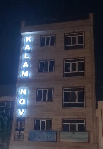 عکس آموزشگاه زبان کلام نو و کلام پارسیان