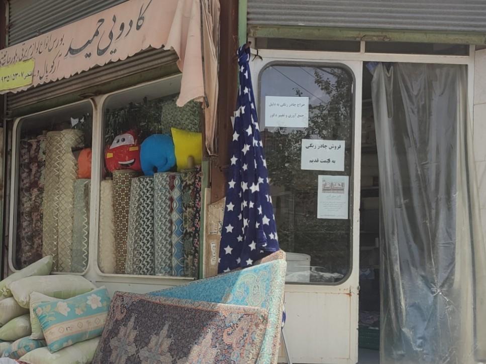 عکس پارچه سرای فتحی