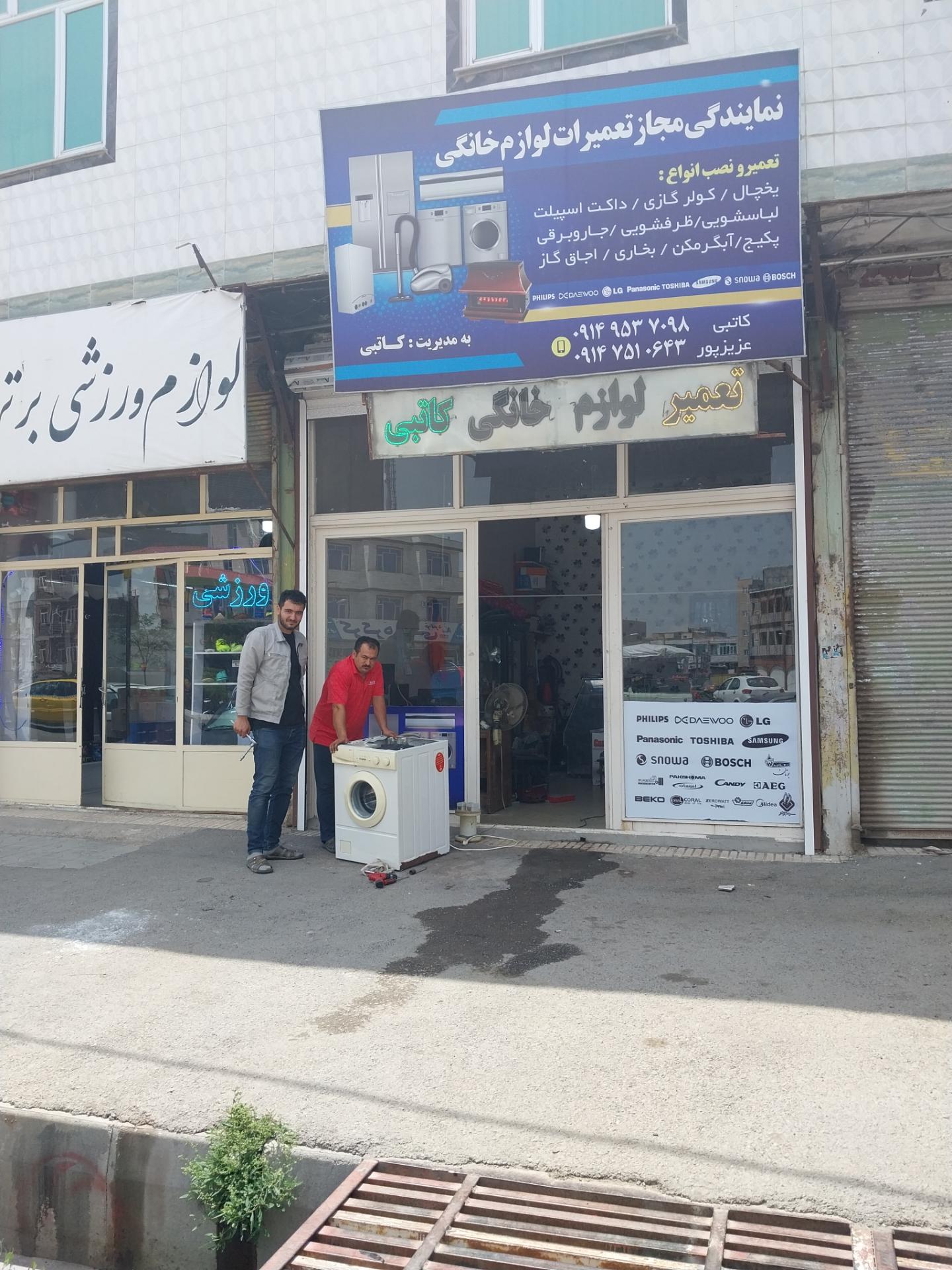 عکس نمایندگی تعمیرات لوازم خانگی