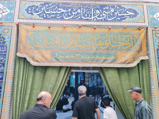 عکس مسجد سید الشهدا (ع)