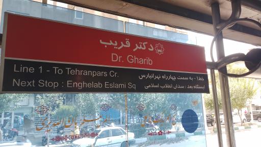 عکس دکتر قریب