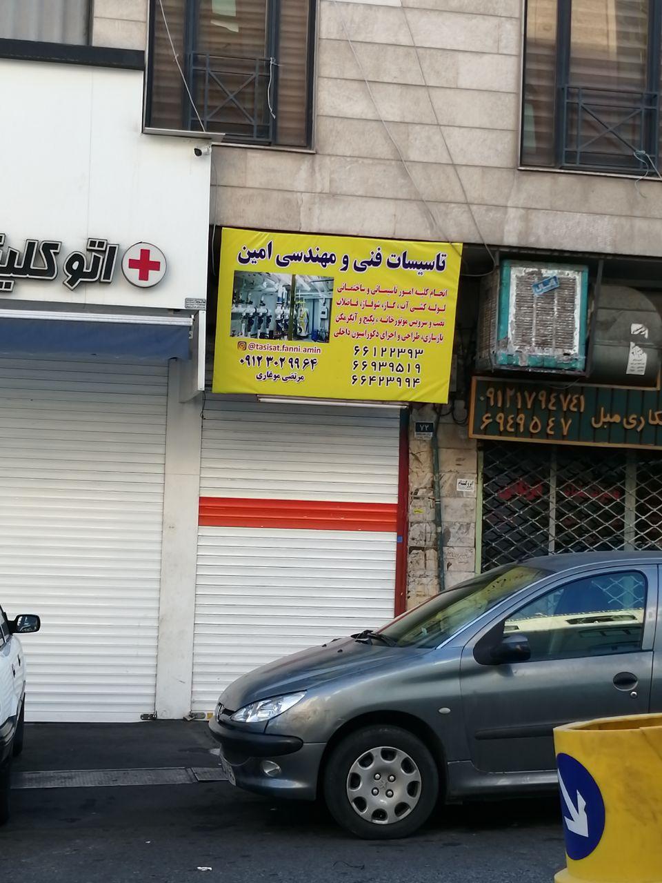 عکس تاسیسات فنی امین