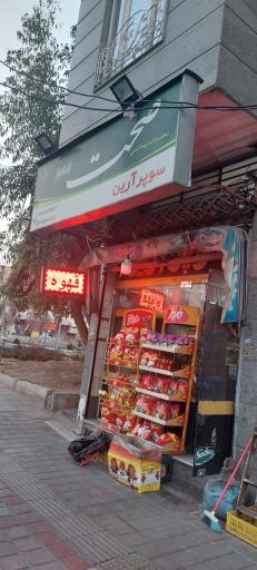 عکس سوپر آرین