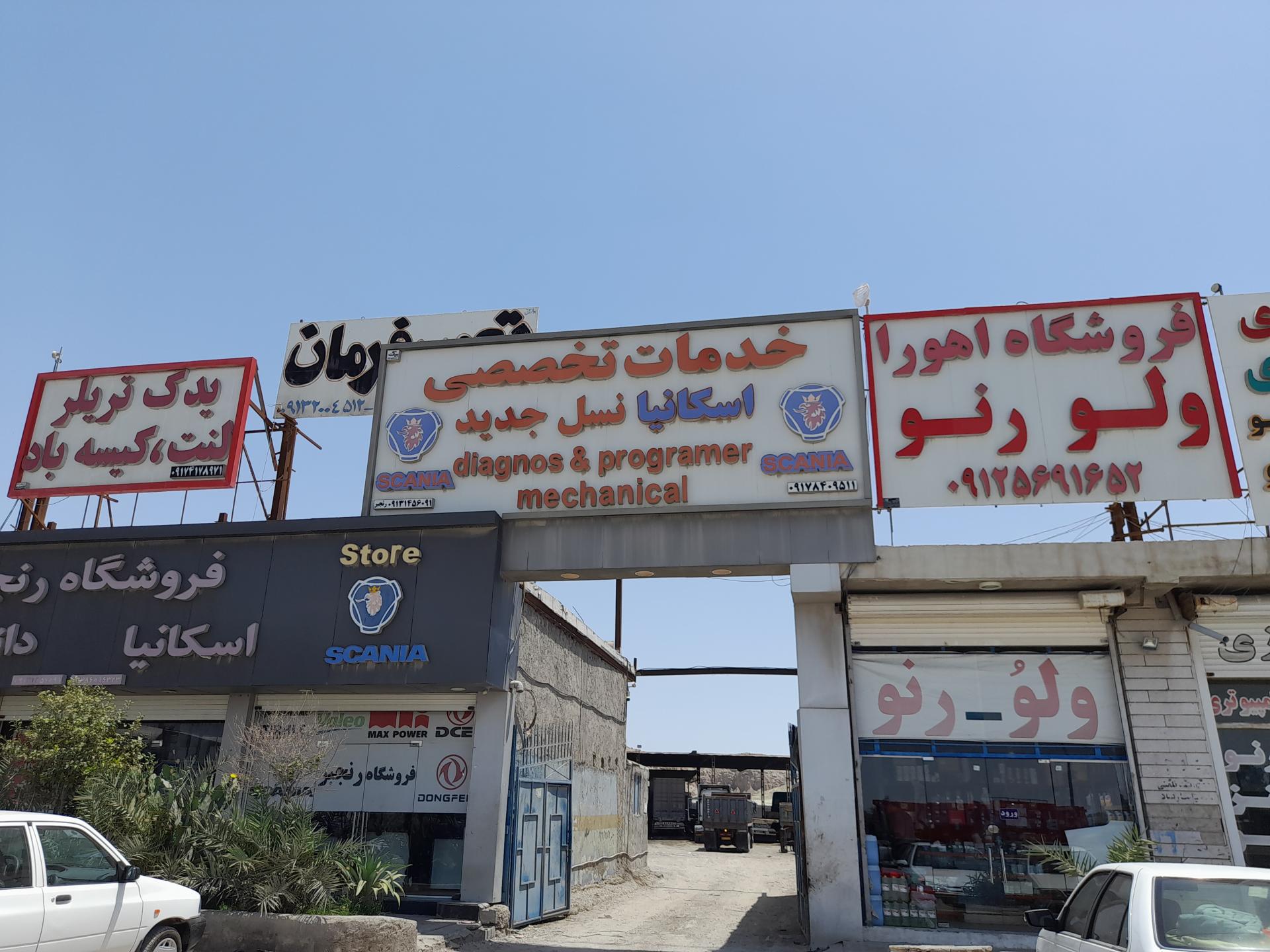 عکس خدمات تخصصی اسکانیا