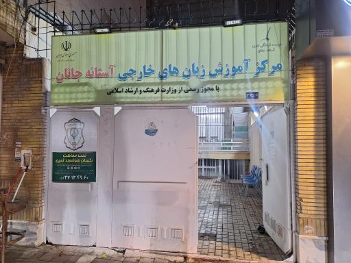 عکس زبانکده مظلومیان