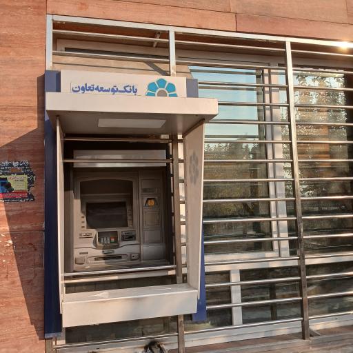 عکس بانک توسعه تعاون میدان تره بار