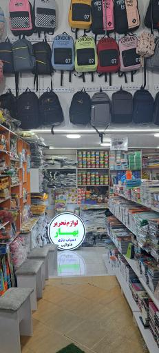 عکس لوازم تحریر و اسباب بازی بهار