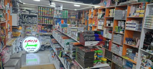 عکس لوازم تحریر و اسباب بازی بهار