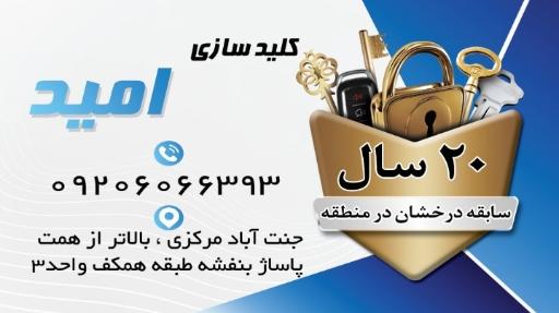 عکس کلیدسازی امید
