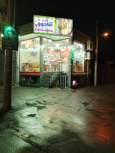 عکس طباخی آقاجوو