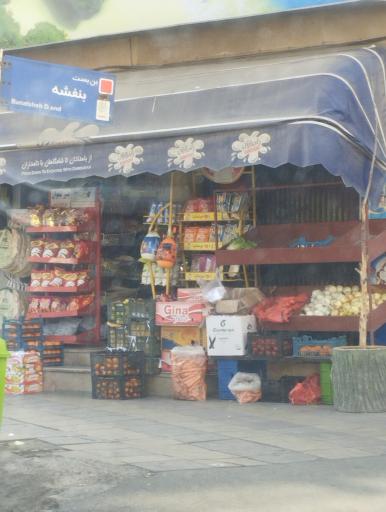 عکس سوپر ماکت