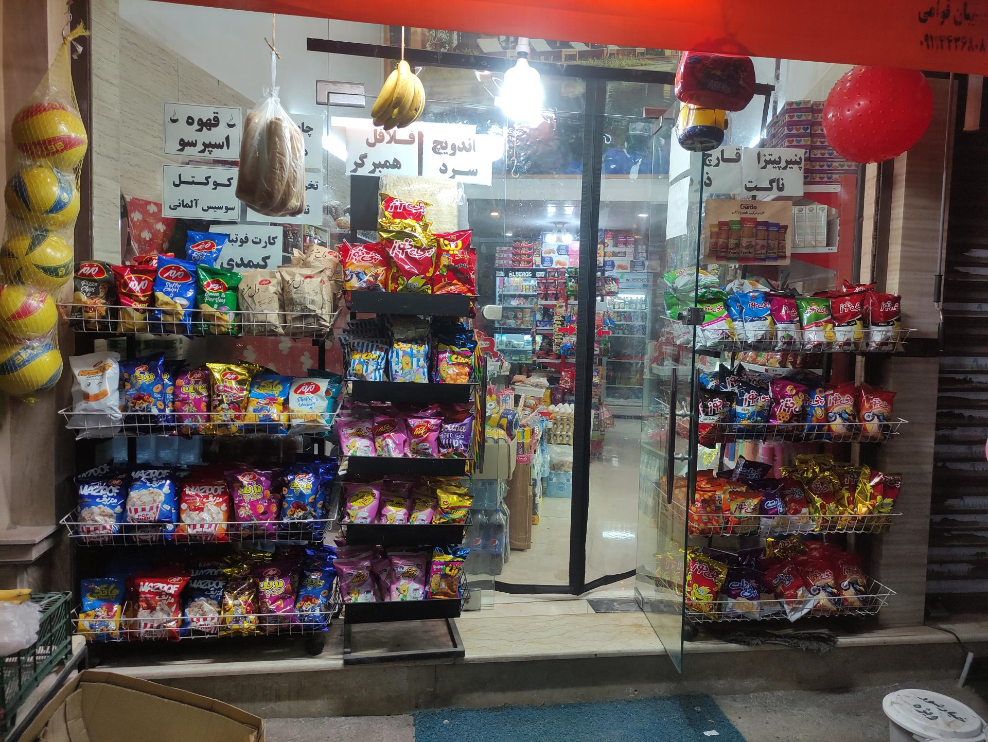 عکس سوپرمارکت ماه