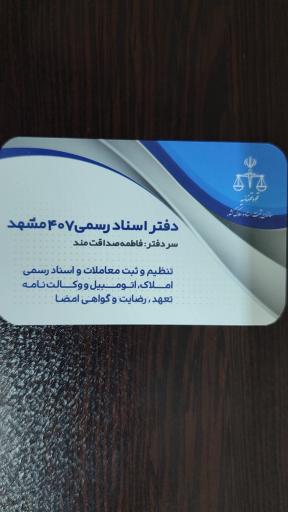 عکس دفتر اسناد رسمی 407